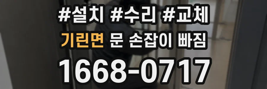 기린면 문 손잡이 빠짐
