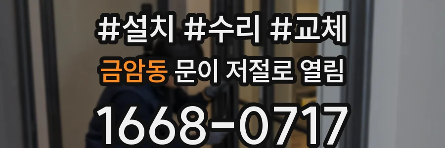 금암동 문이 저절로 열림