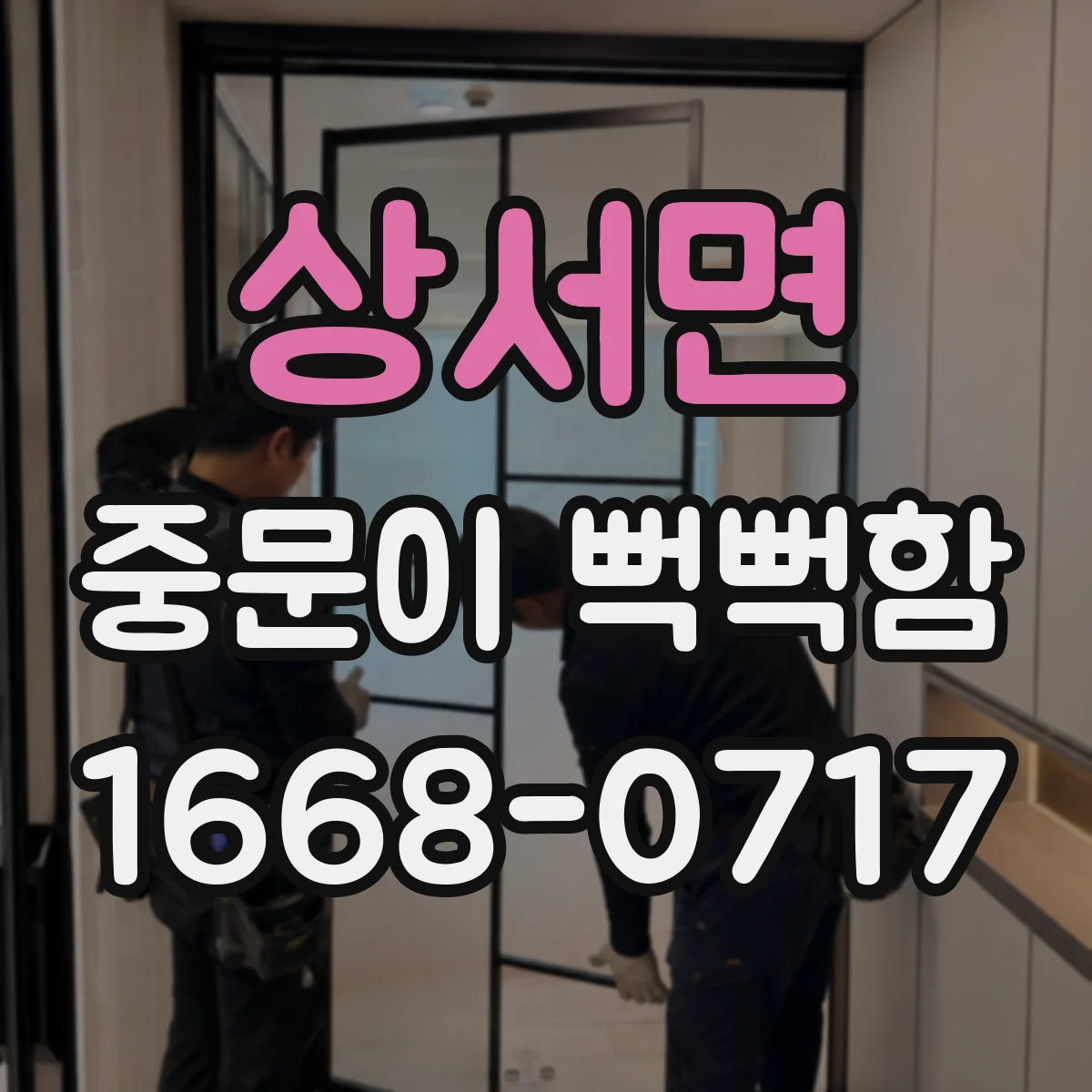 상서면 중문이 뻑뻑함