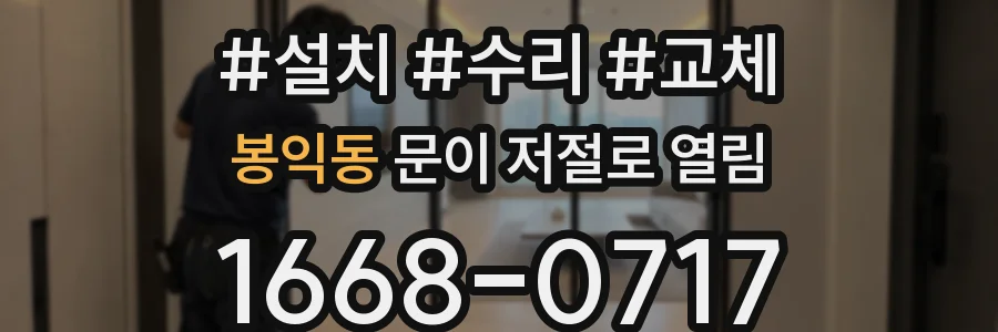 봉익동 문이 저절로 열림