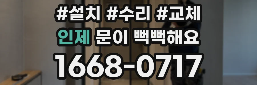 인제 문이 뻑뻑해요