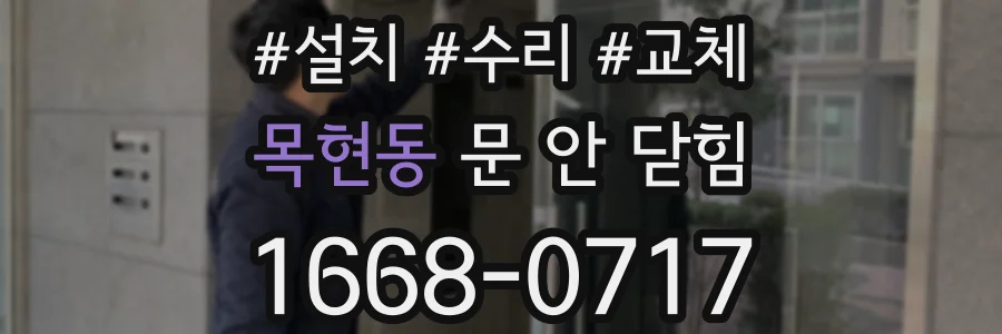 목현동 문 안 닫힘
