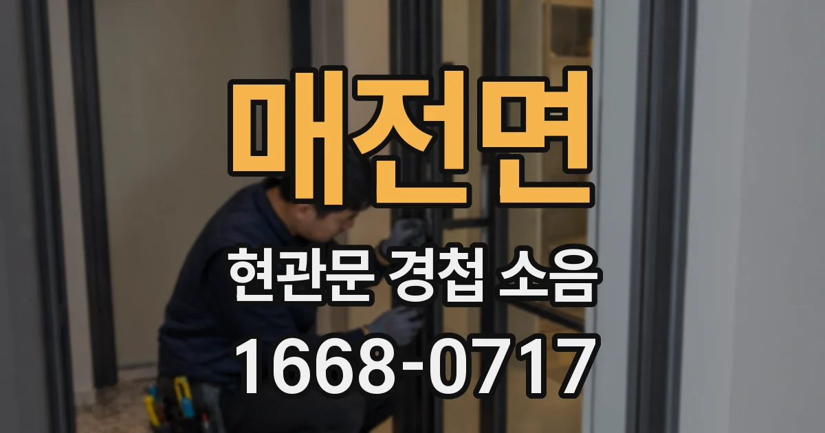 매전면 현관문 경첩 소음