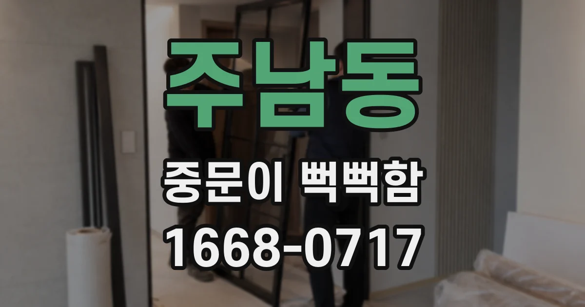 주남동 중문이 뻑뻑함