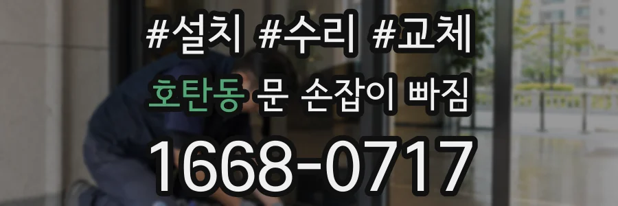 호탄동 문 손잡이 빠짐
