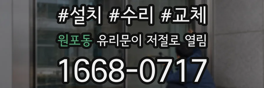 원포동 유리문이 저절로 열림