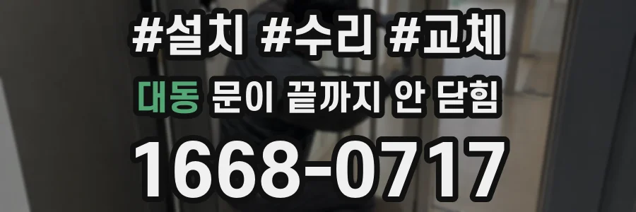 대동 문이 끝까지 안 닫힘