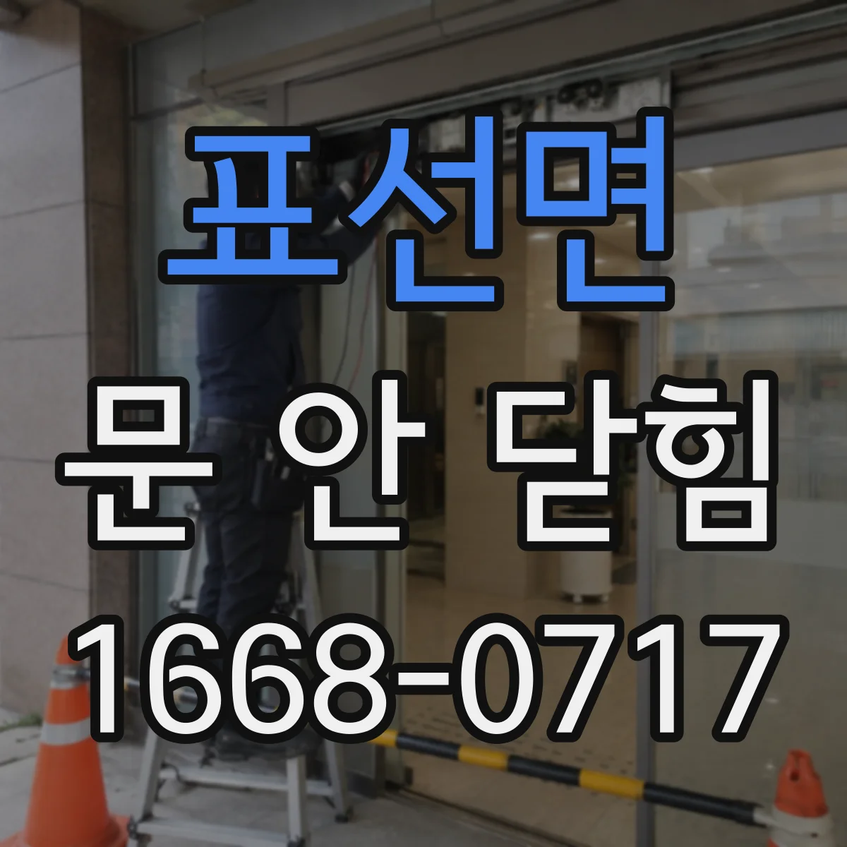 표선면 문 안 닫힘
