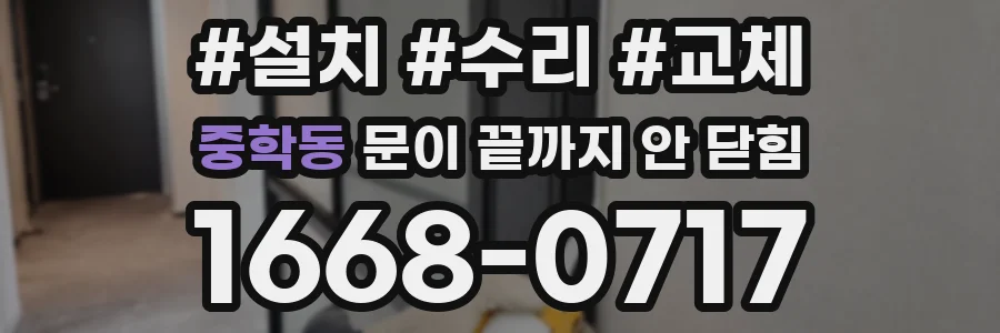 중학동 문이 끝까지 안 닫힘