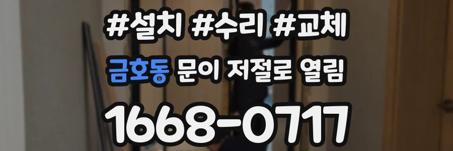 금호동 문이 저절로 열림