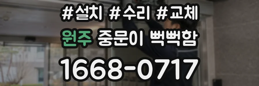 원주 중문이 뻑뻑함