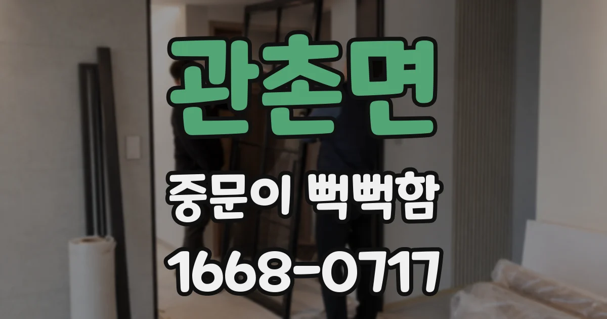 관촌면 중문이 뻑뻑함