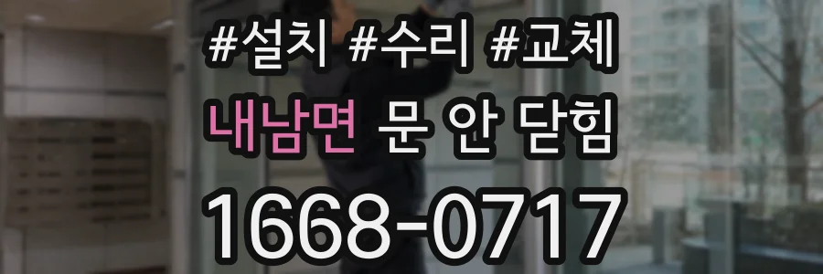 내남면 문 안 닫힘