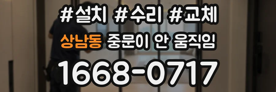 상남동 중문이 안 움직임