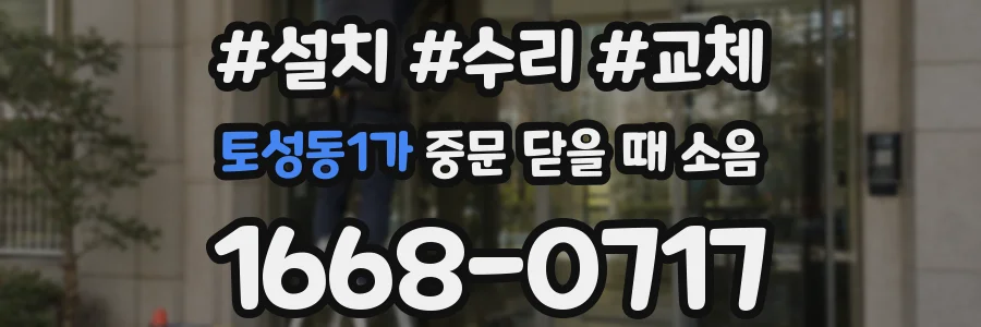 토성동1가 중문 닫을 때 소음