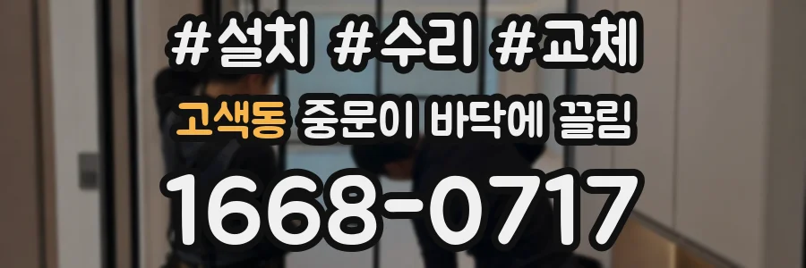 고색동 중문이 바닥에 끌림