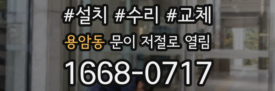 용암동 문이 저절로 열림