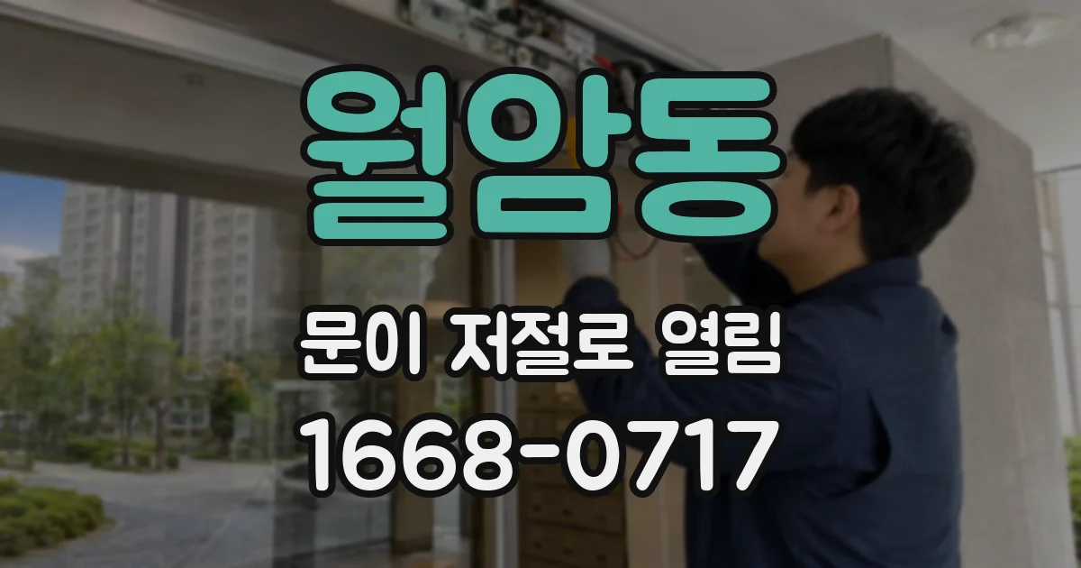 월암동 문이 저절로 열림