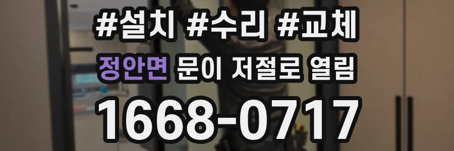 정안면 문이 저절로 열림