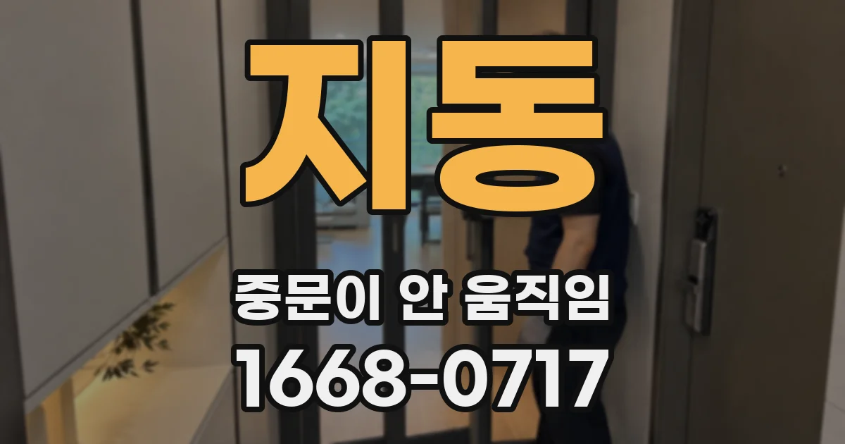 지동 중문이 안 움직임