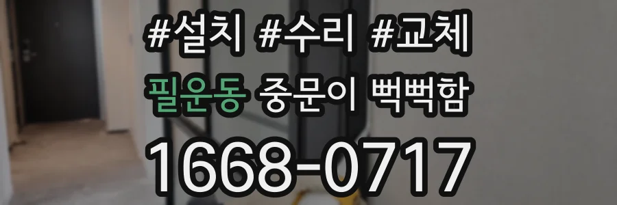 필운동 중문이 뻑뻑함
