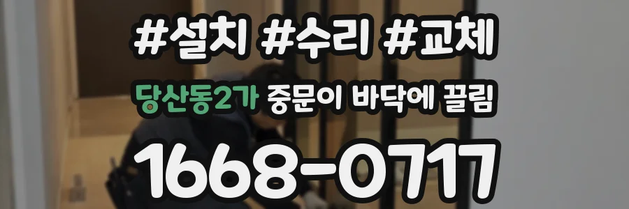 당산동2가 중문이 바닥에 끌림