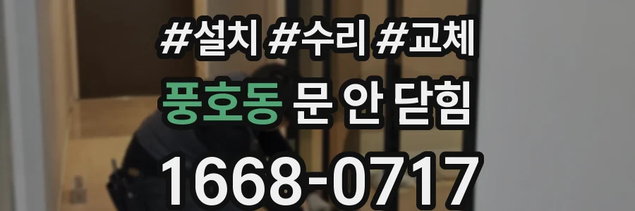 풍호동 문 안 닫힘