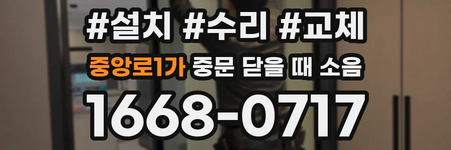 중앙로1가 중문 닫을 때 소음