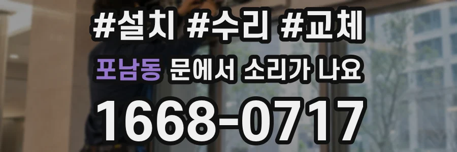 포남동 문에서 소리가 나요