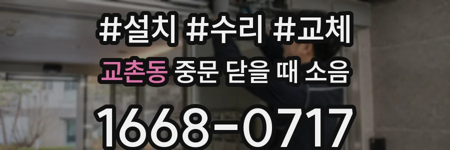 교촌동 중문 닫을 때 소음