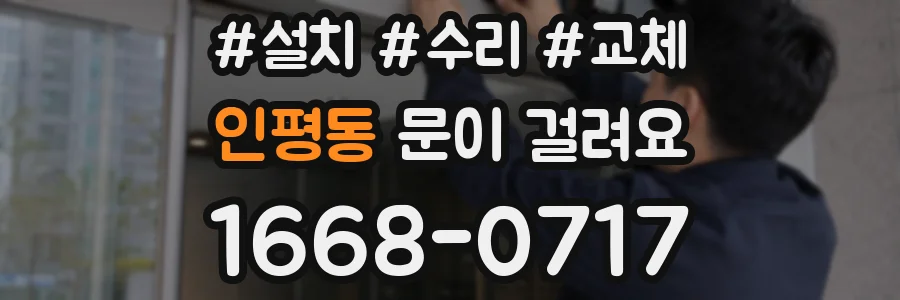 인평동 문이 걸려요
