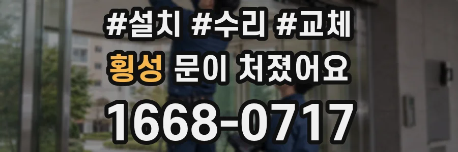 횡성 문이 처졌어요
