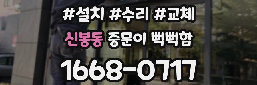신봉동 중문이 뻑뻑함