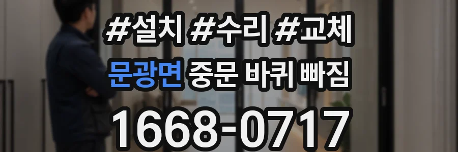 문광면 중문 바퀴 빠짐