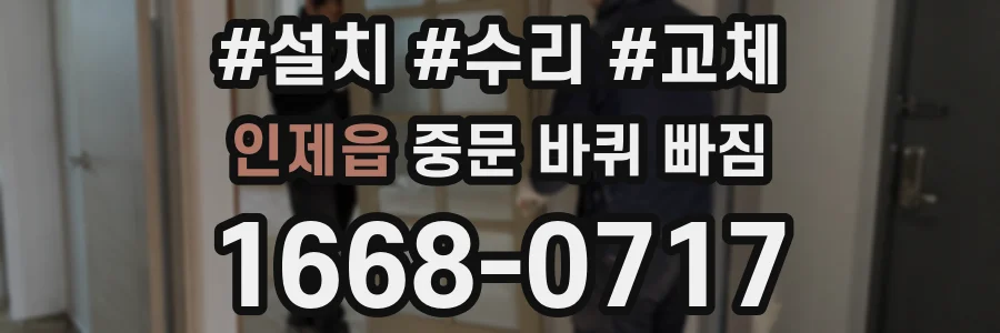 인제읍 중문 바퀴 빠짐