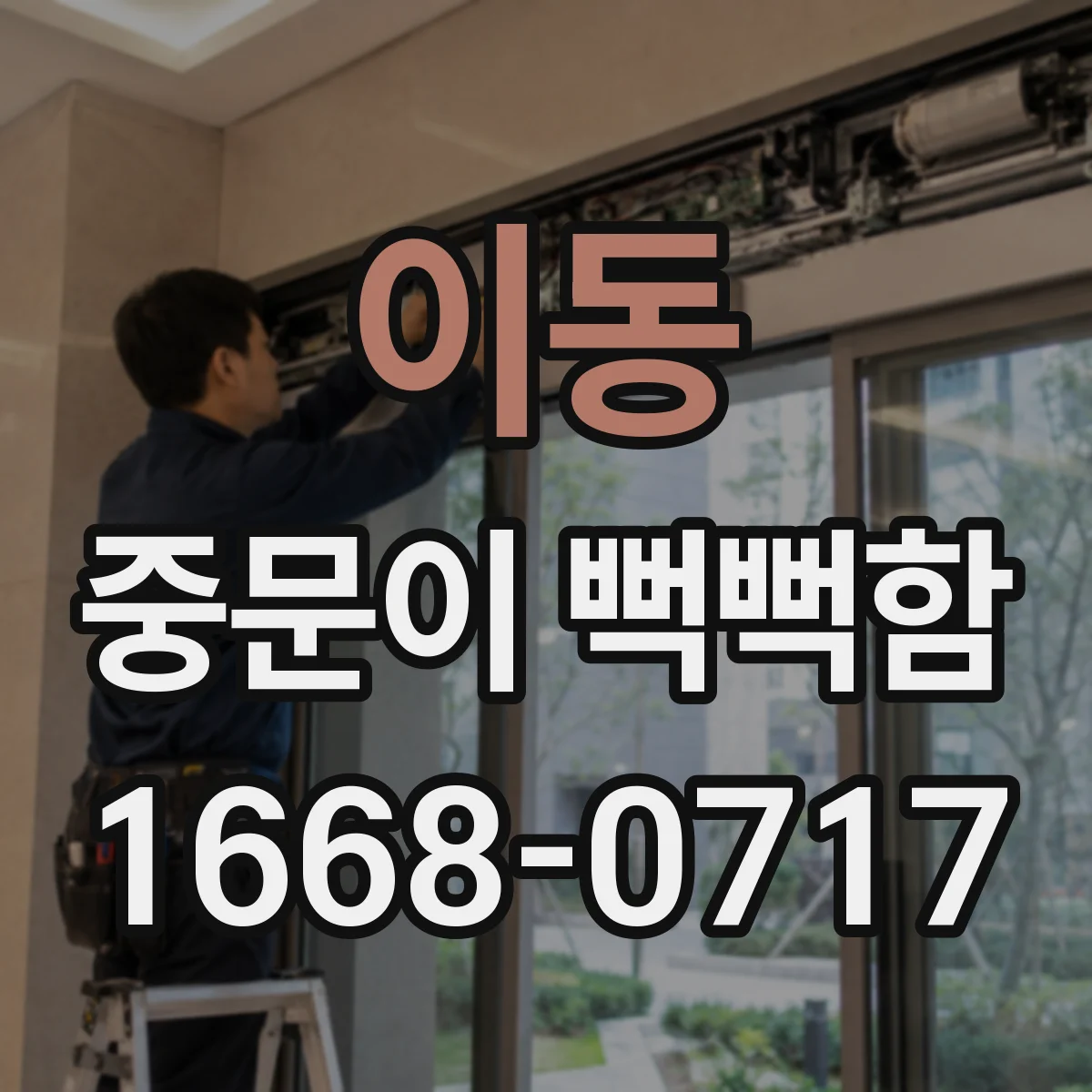 이동 중문이 뻑뻑함
