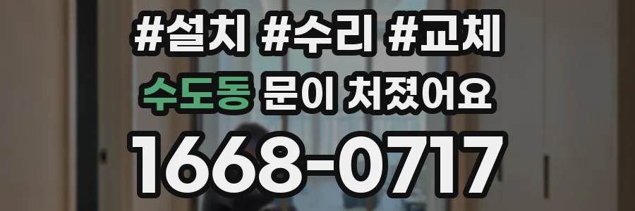 수도동 문이 처졌어요