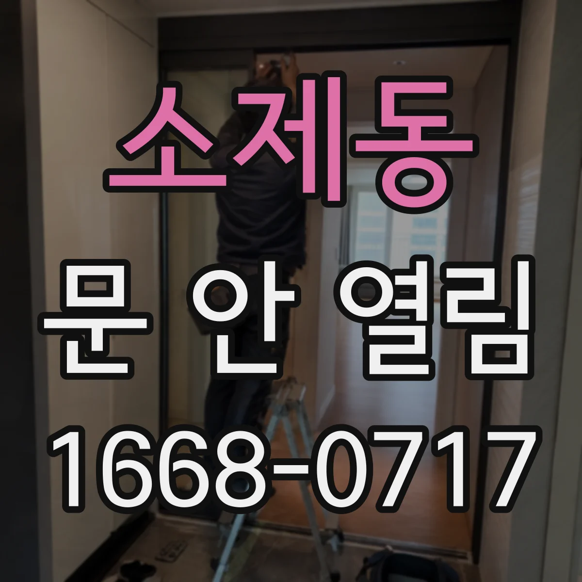 소제동 문 안 열림