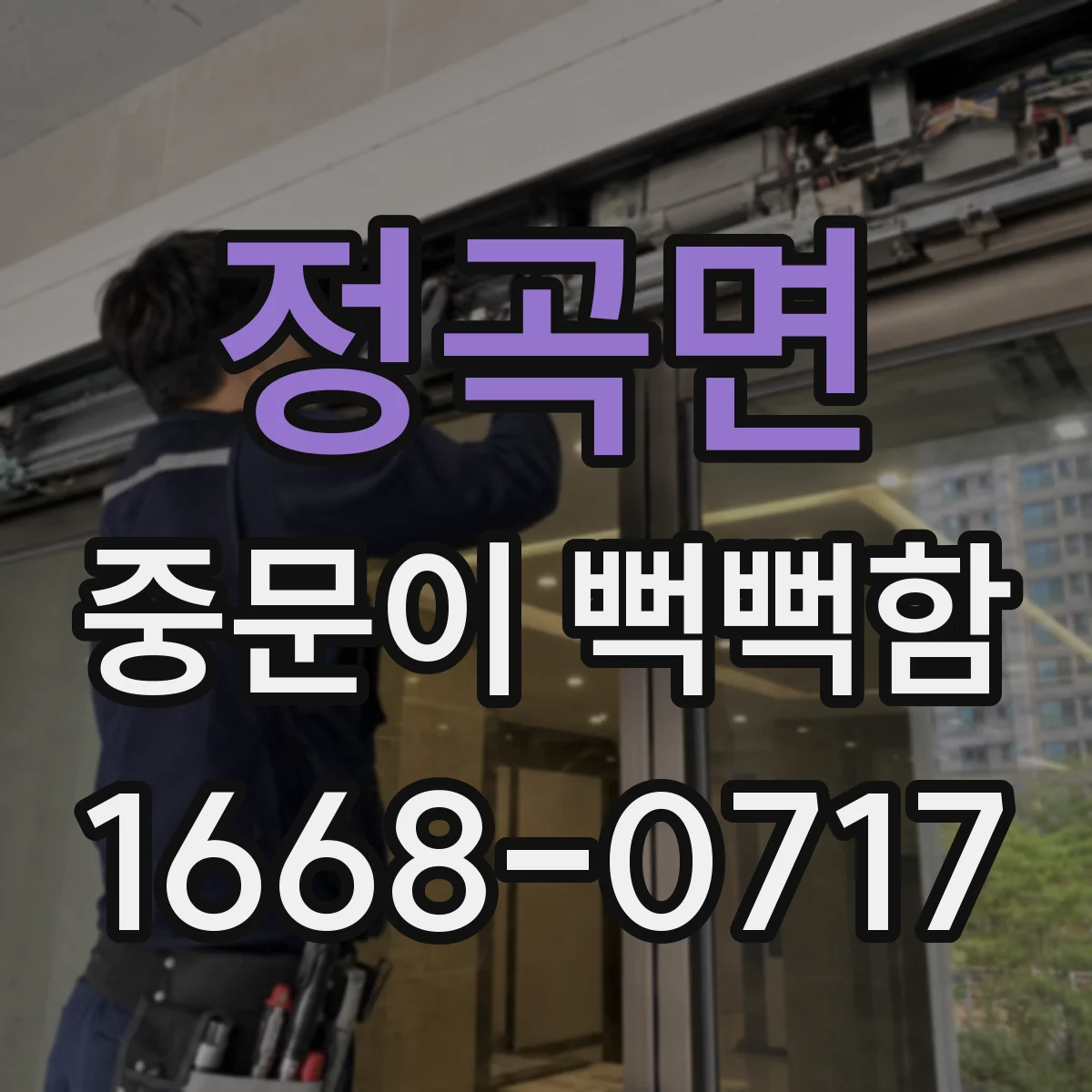 정곡면 중문이 뻑뻑함