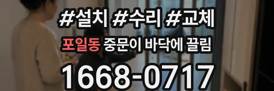 포일동 중문이 바닥에 끌림