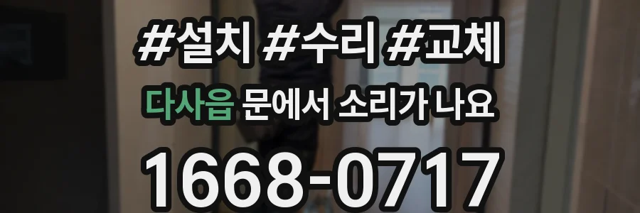 다사읍 문에서 소리가 나요