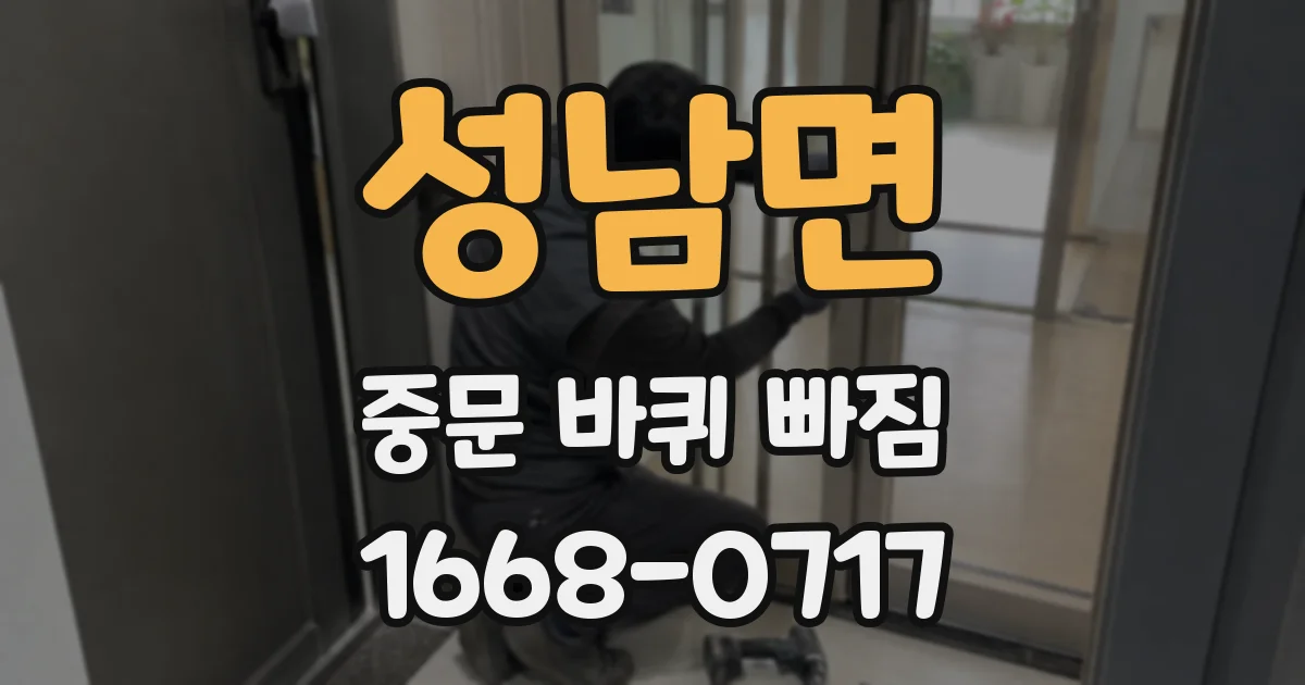 성남면 중문 바퀴 빠짐