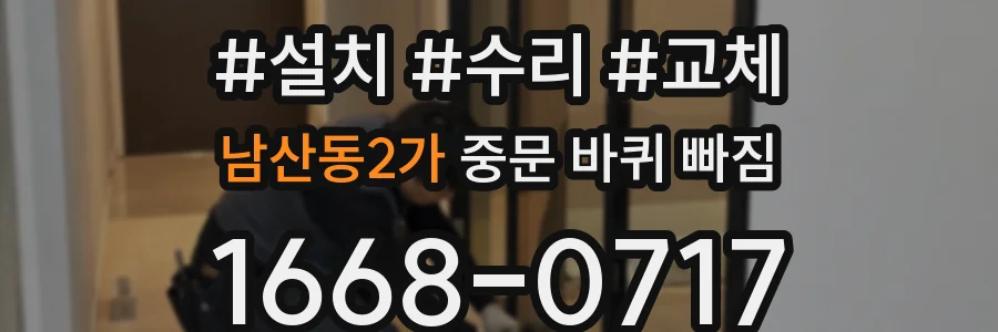 남산동2가 중문 바퀴 빠짐