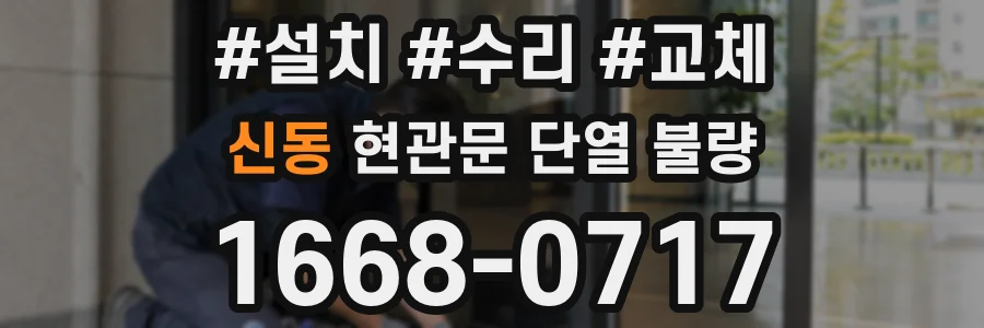 신동 현관문 단열 불량