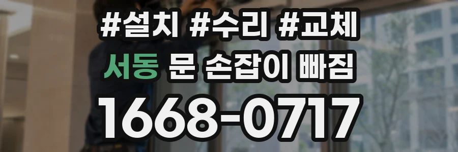서동 문 손잡이 빠짐
