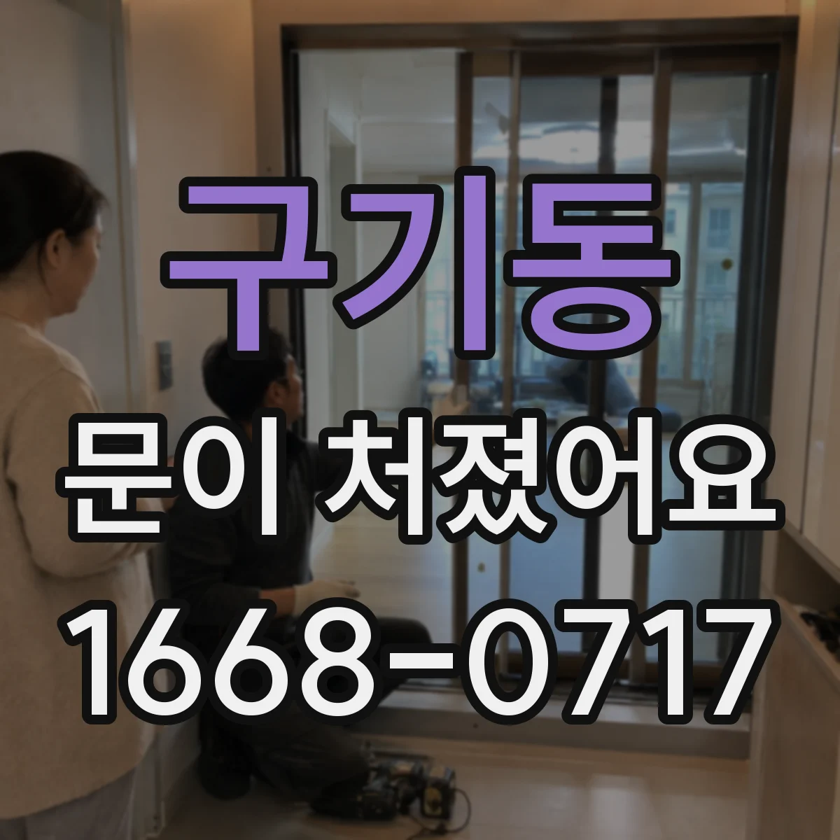 구기동 문이 처졌어요