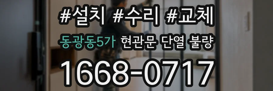 동광동5가 현관문 단열 불량