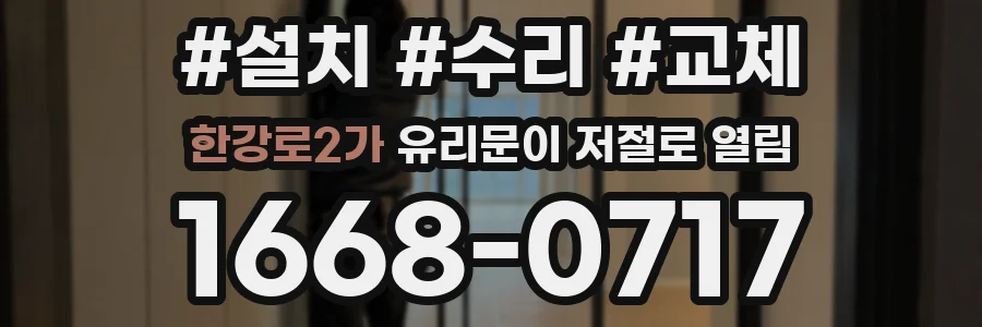 한강로2가 유리문이 저절로 열림