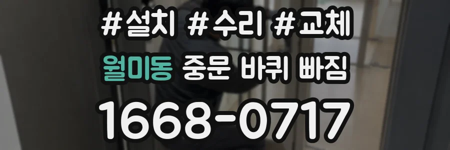 월미동 중문 바퀴 빠짐