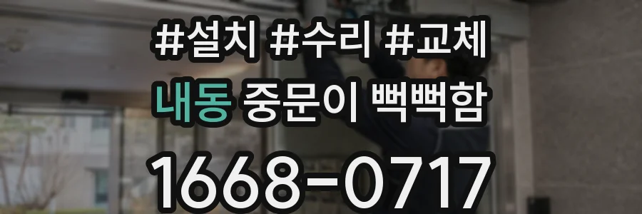 내동 중문이 뻑뻑함